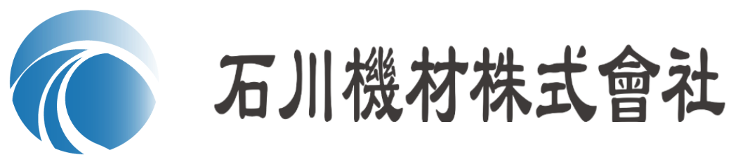 石川機材 株式会社